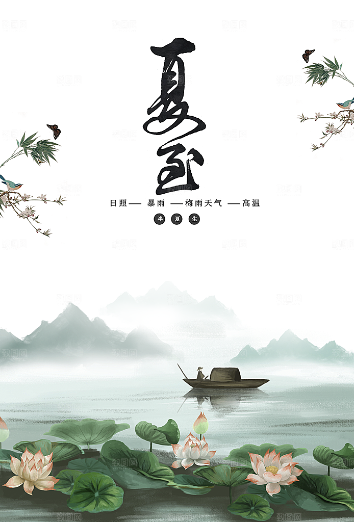 夏至节气宣传海报设计素材