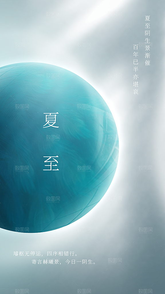 夏至节气宣传海报设计素材