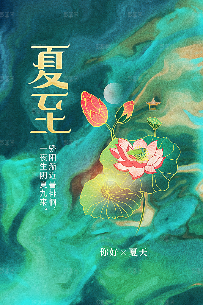夏至节气宣传海报设计素材