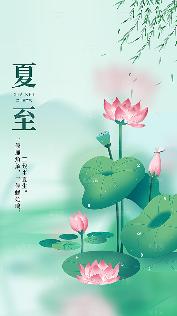 夏至节气宣传海报设计素材