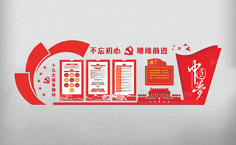 不忘初心党建文化墙