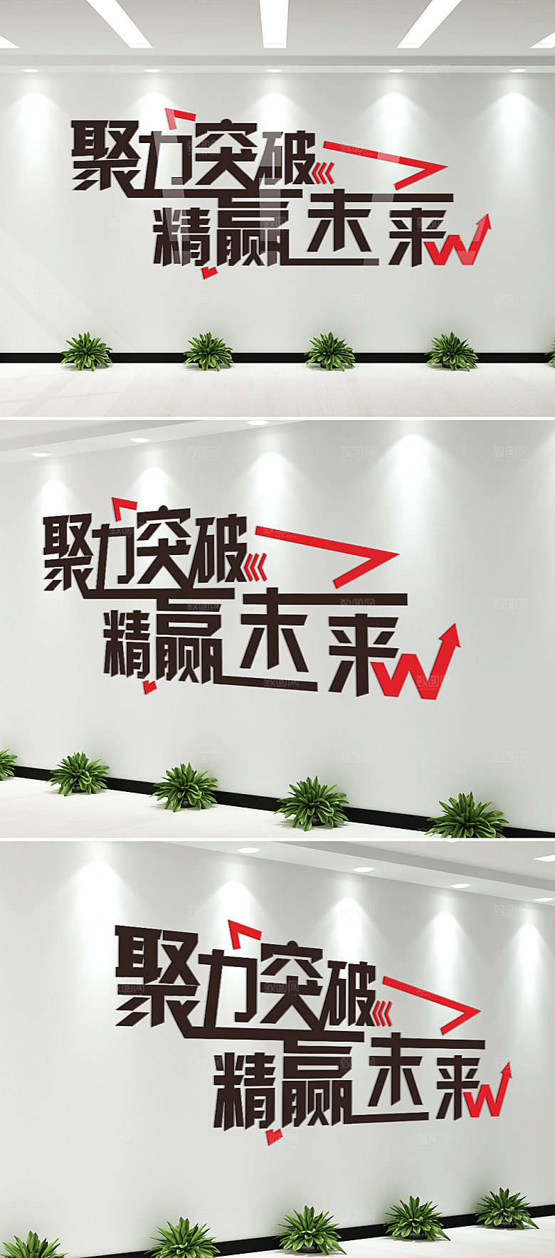 公司企业励志文化标语文化墙