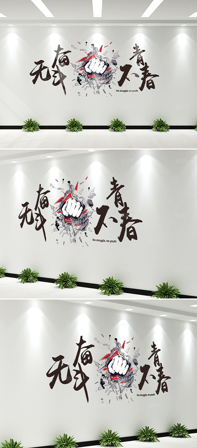 公司企业励志文化标语文化墙