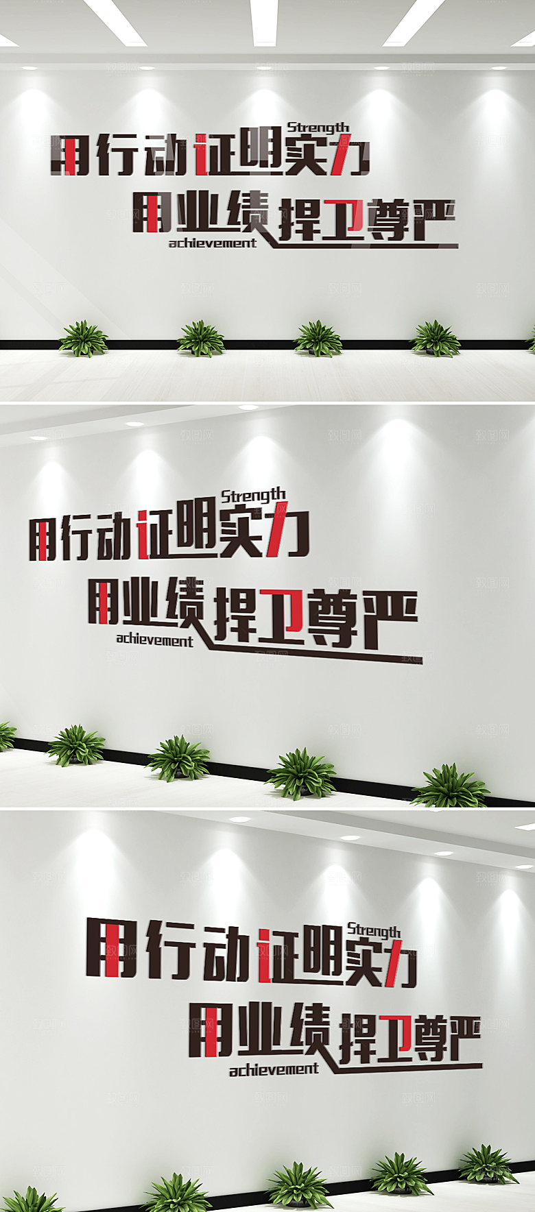 公司企业励志文化标语文化墙