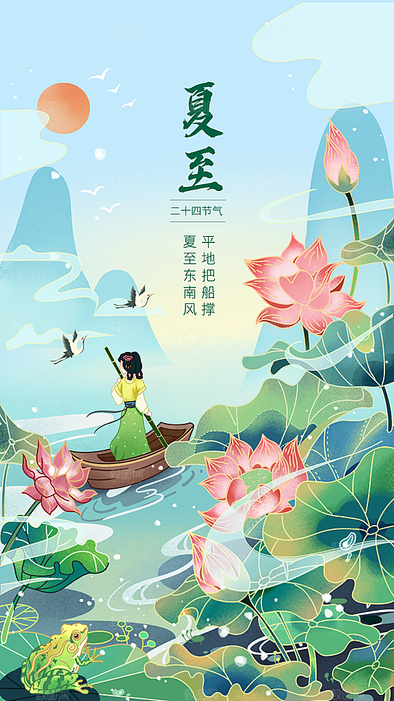 夏至节气宣传海报设计