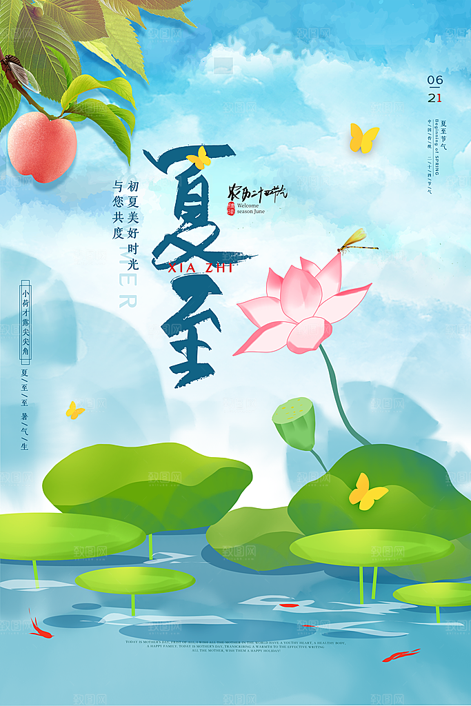 夏至节气宣传海报设计