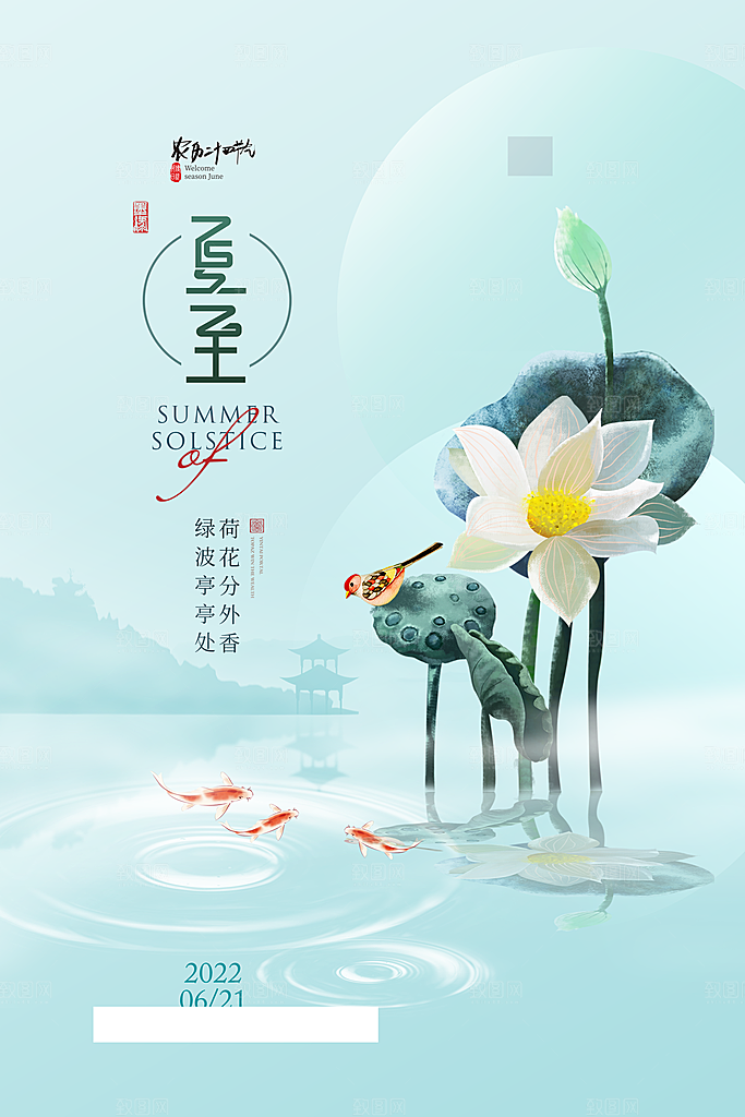 夏至节气宣传海报设计