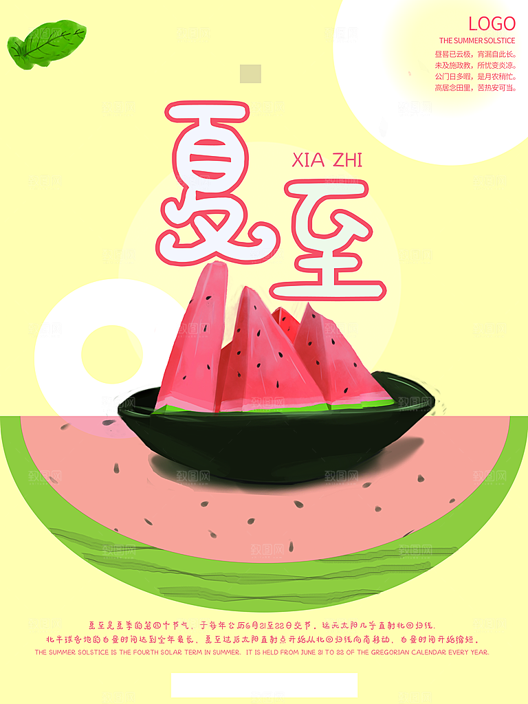 夏至节气宣传海报设计素材