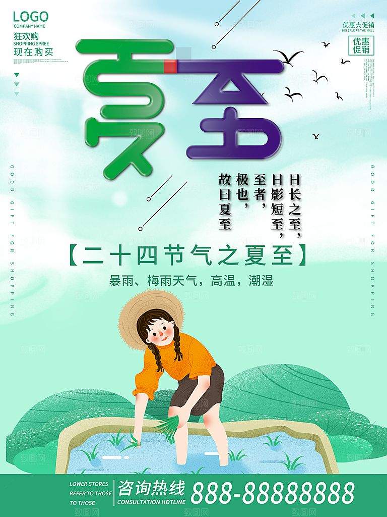 夏至节气宣传海报设计素材