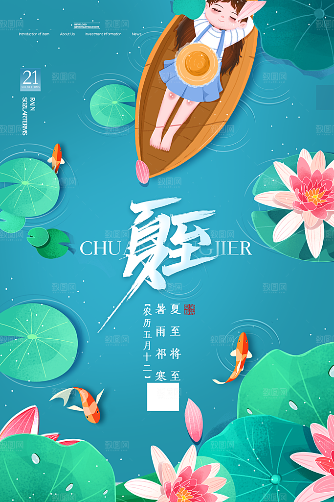 夏至节气宣传海报设计素材