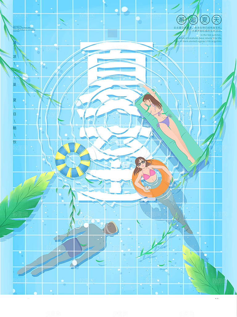 夏至节气宣传海报设计素材