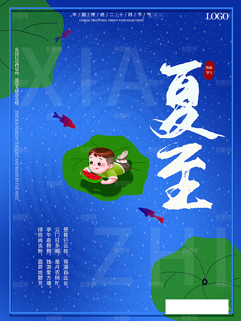 夏至节气宣传海报设计素材