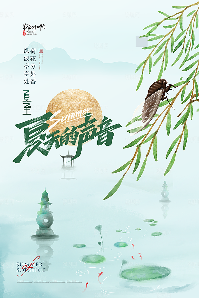 夏至节气宣传海报设计素材