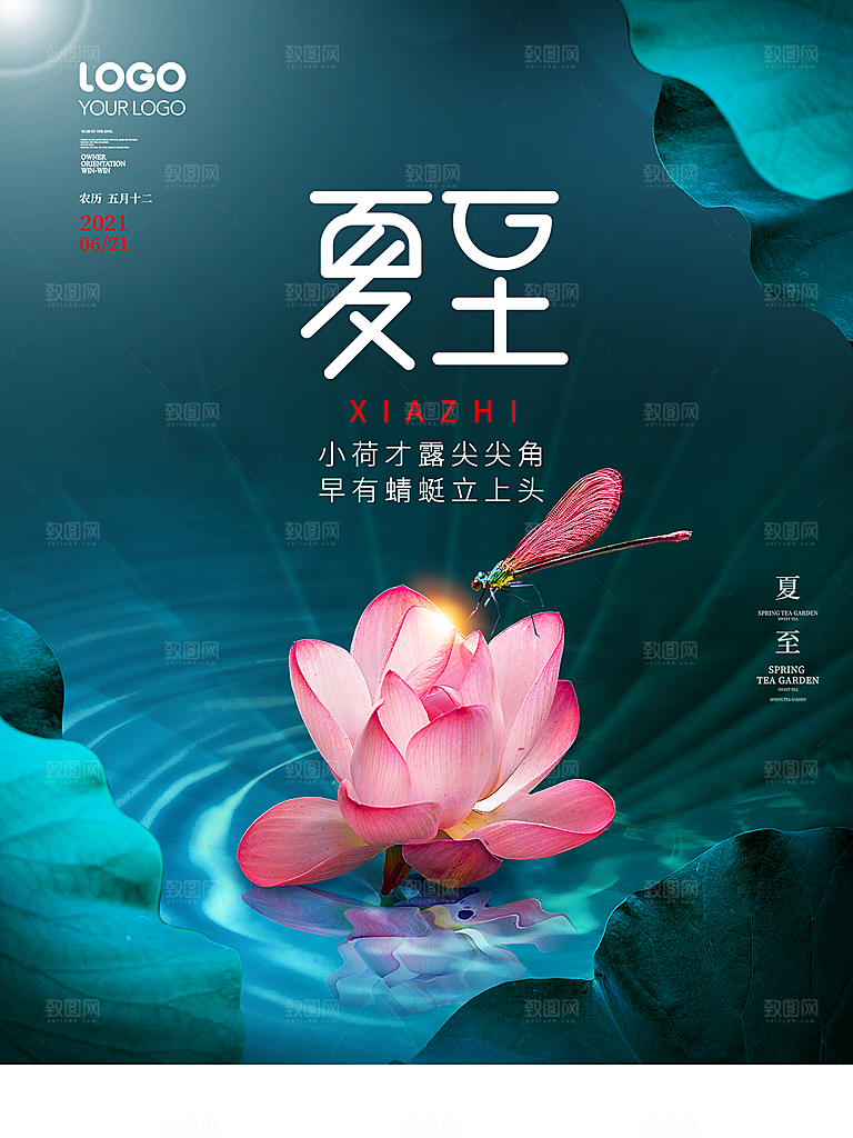 夏至节气宣传海报设计素材