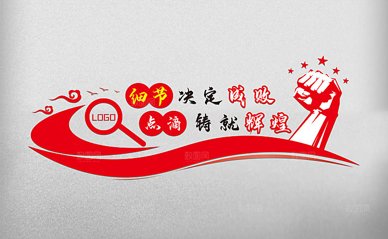 公司企业励志文化标语文化墙