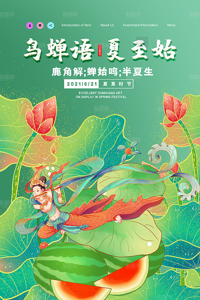 夏至节气宣传海报设计