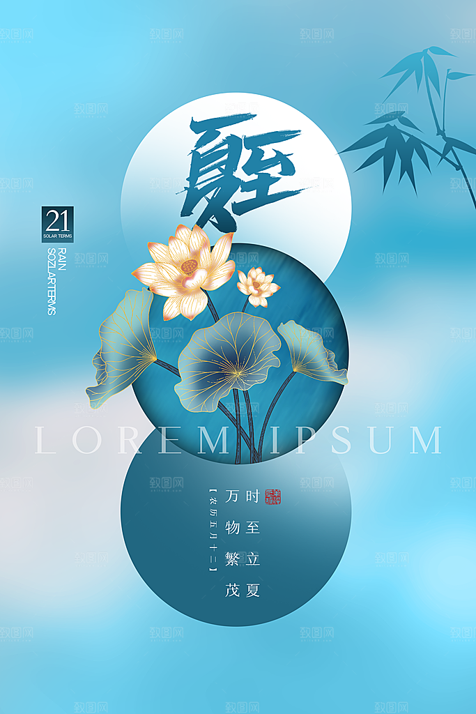 夏至节气宣传海报设计