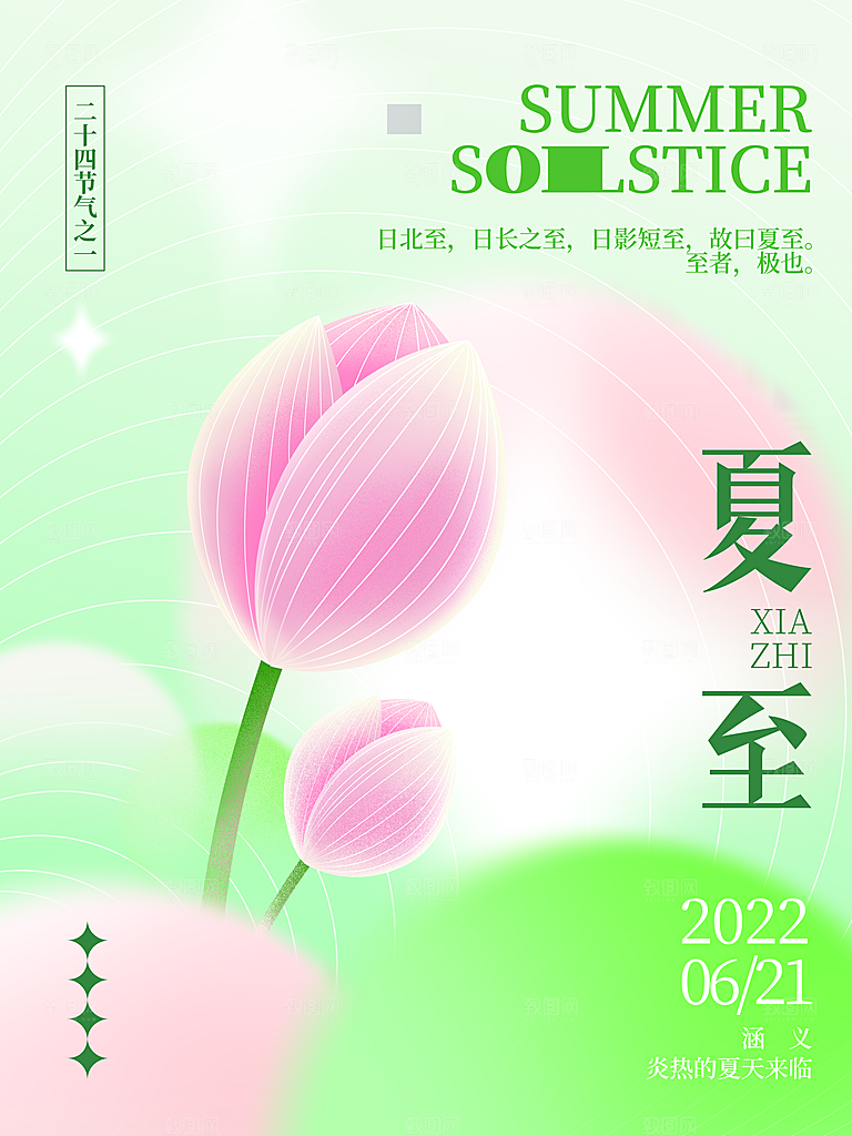 夏至节气宣传海报设计
