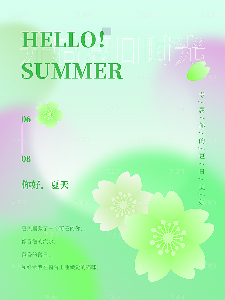 夏至节气宣传海报设计