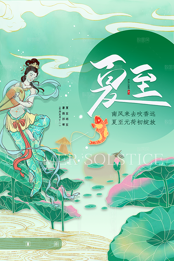 夏至节气宣传海报设计素材