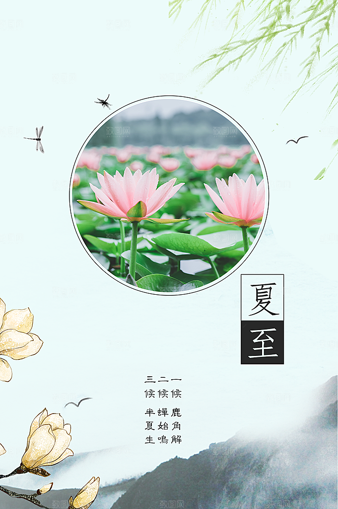 夏至节气宣传海报设计素材