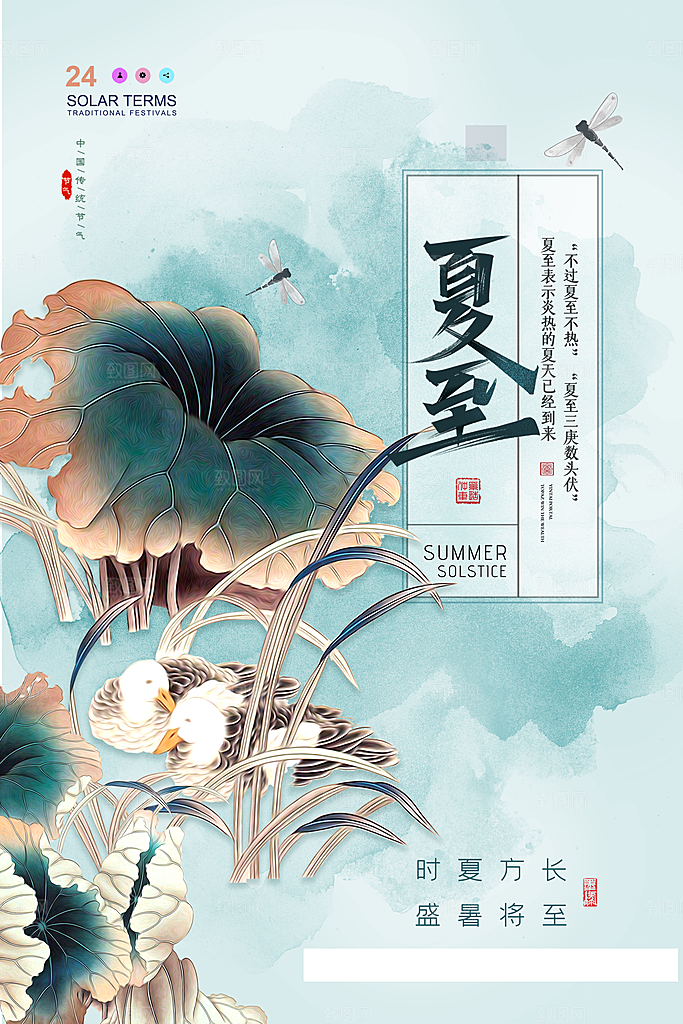 夏至节气宣传海报设计素材