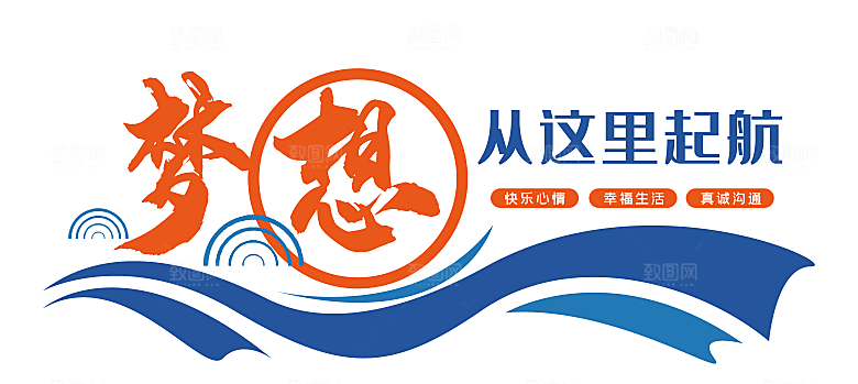 公司企业励志奋斗文化墙