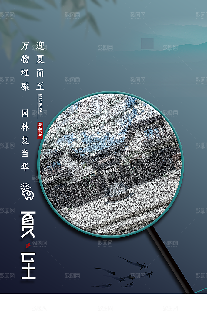 夏至节气宣传海报设计素材
