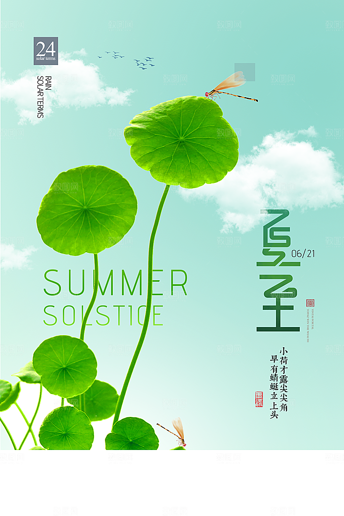 夏至节气宣传海报设计素材