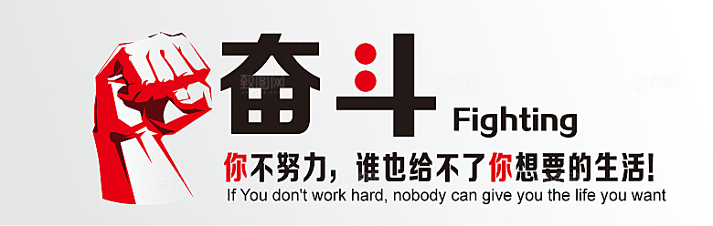 企业奋斗标语励志口号企业文化墙