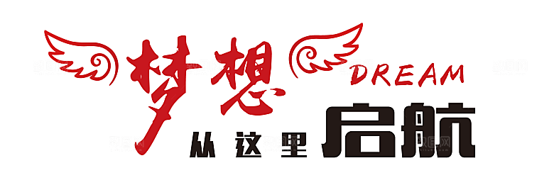 企业奋斗标语励志口号企业文化墙