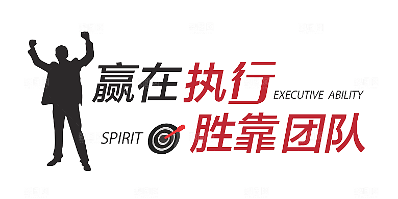 企业奋斗标语励志口号企业文化墙