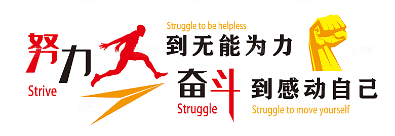青春奋斗励志文化墙