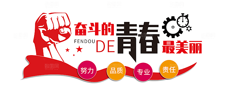 青春奋斗励志文化墙