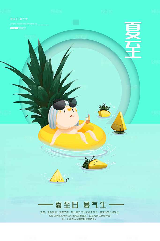 夏至节气宣传海报设计素材