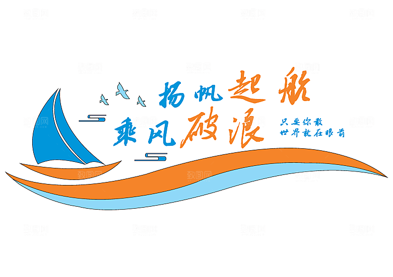 青春奋斗励志文化墙