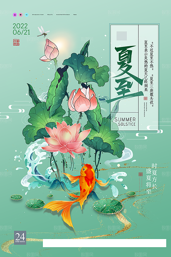 夏至节气宣传海报设计
