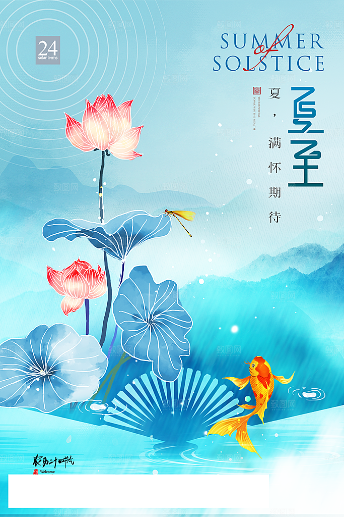 夏至节气宣传海报设计