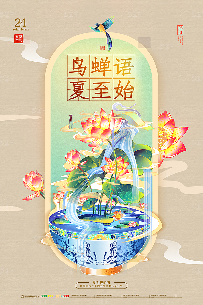 夏至节气宣传海报设计