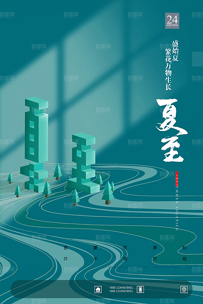 夏至节气宣传海报设计
