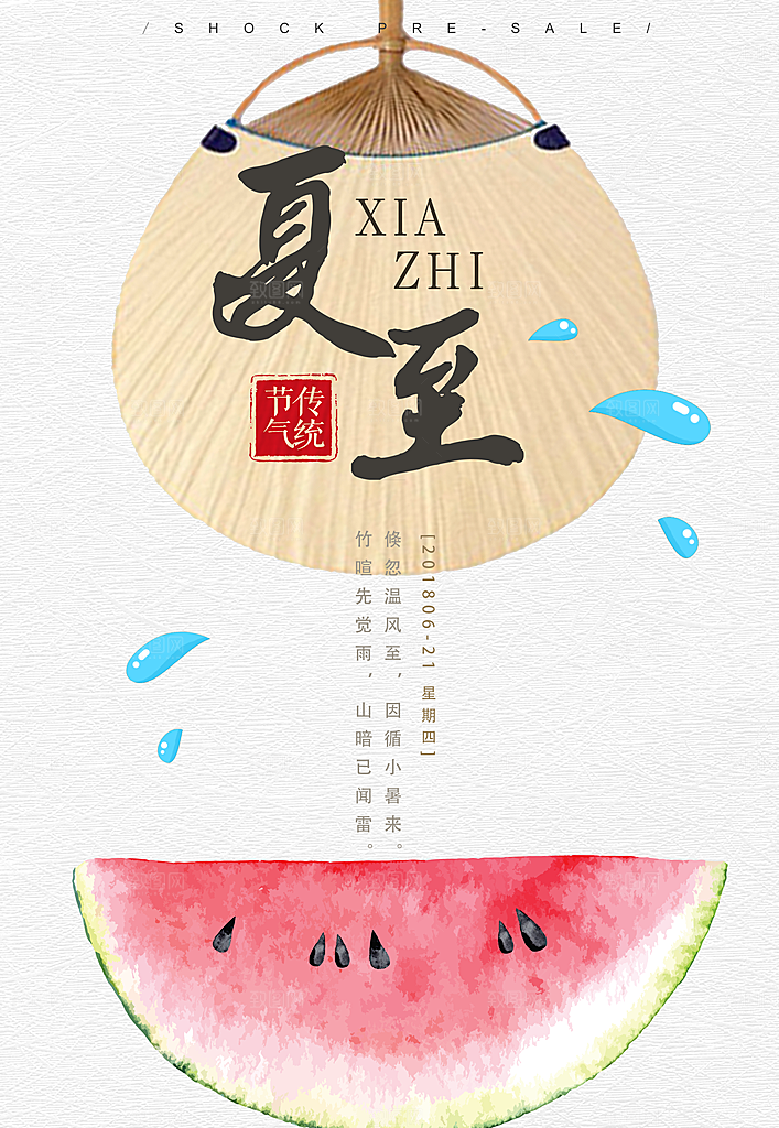 夏至节气宣传海报设计素材