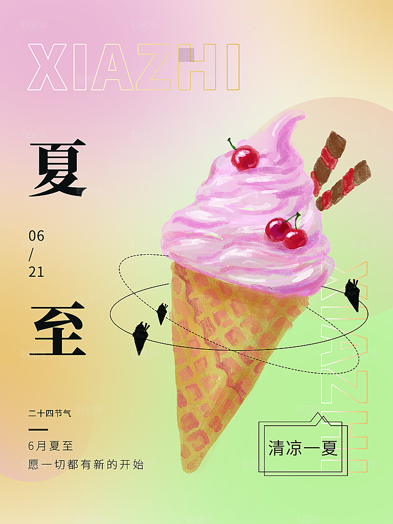 夏至节气宣传海报设计素材