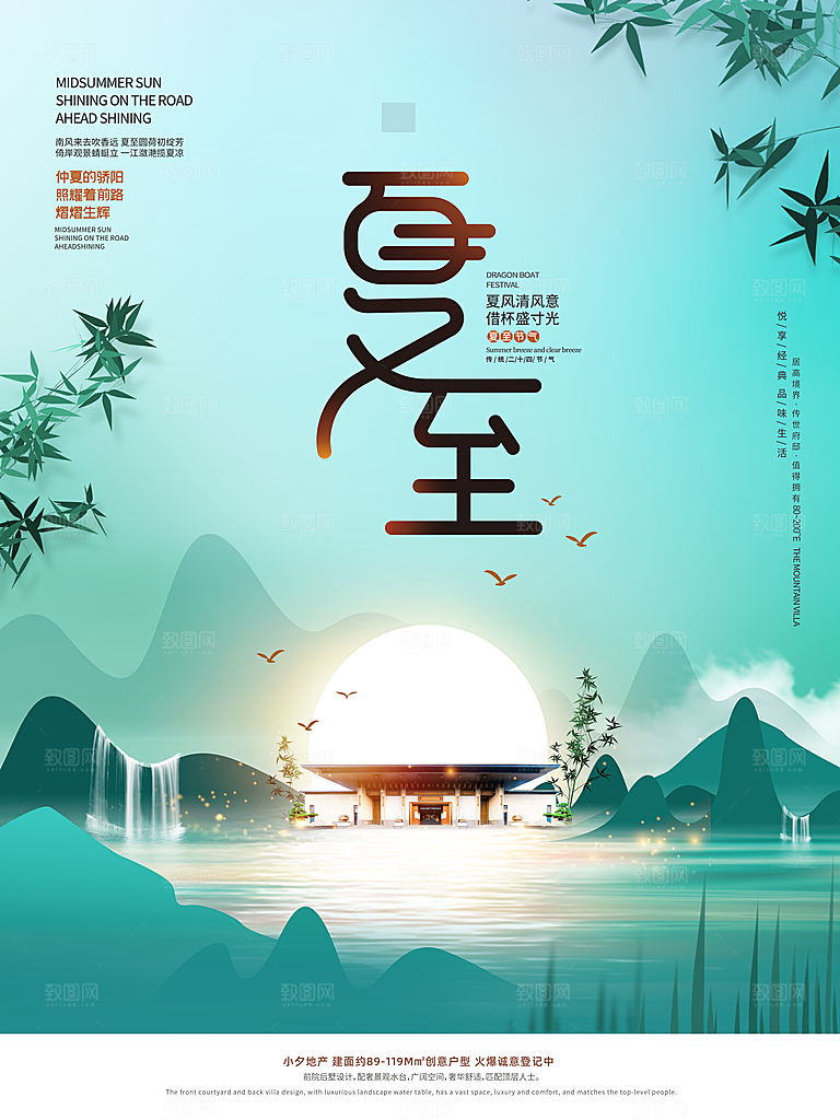 夏至节气宣传海报设计素材