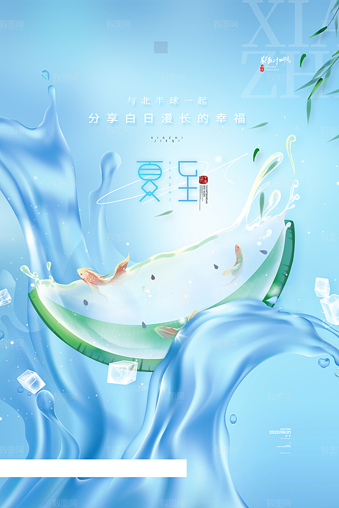 夏至节气宣传海报设计素材