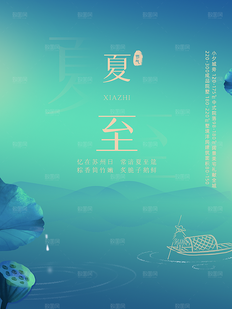 夏至节气宣传海报设计素材