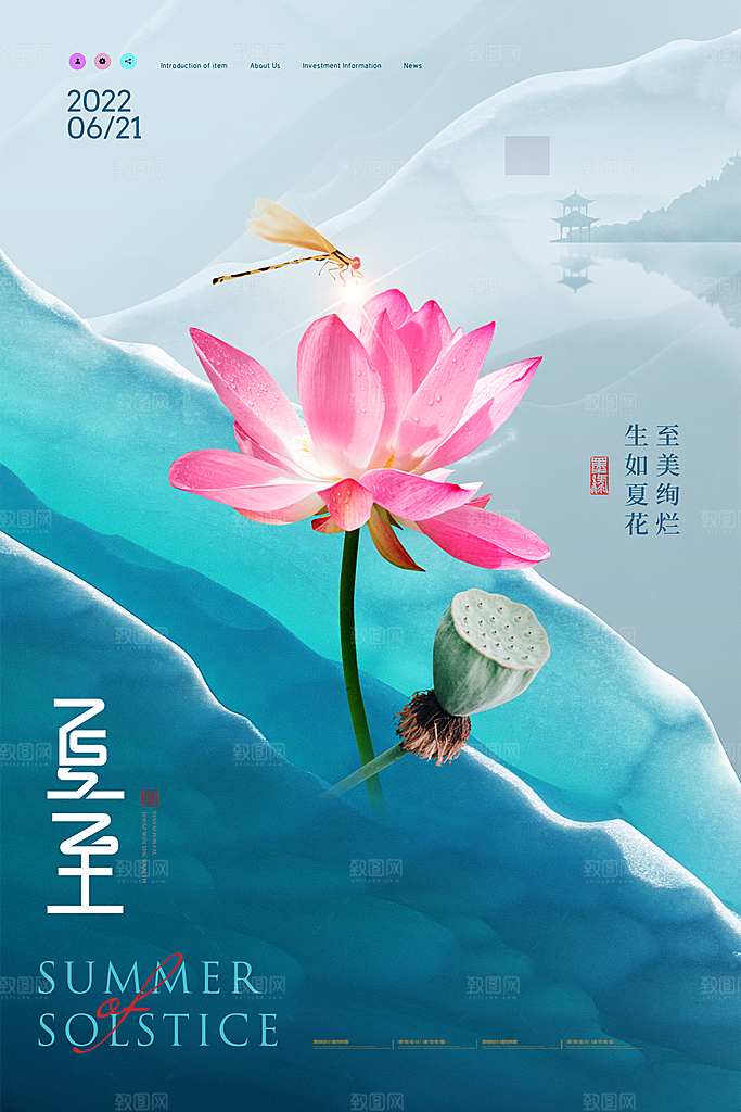夏至节气宣传海报设计素材