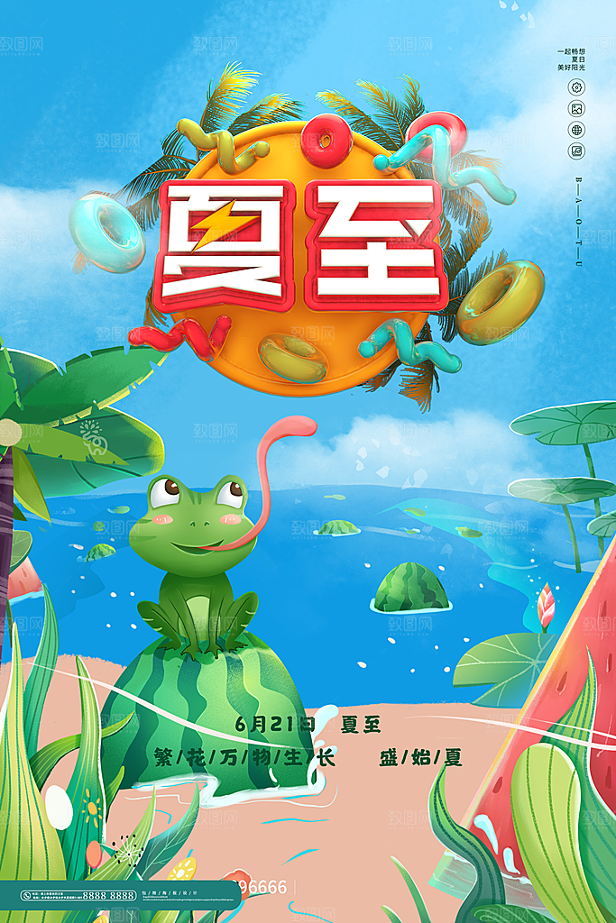夏至节气宣传海报设计