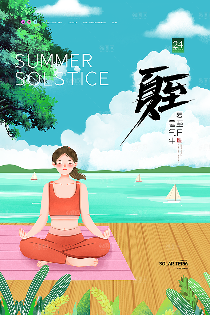 夏至节气宣传海报设计