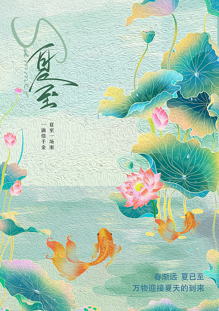 夏至节气宣传海报设计素材