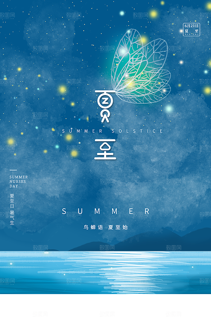 夏至节气宣传海报设计素材